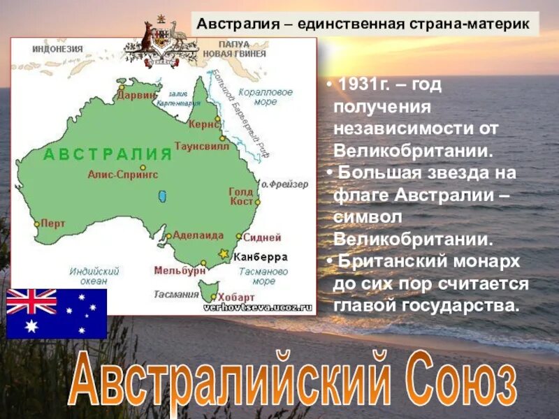 Океаны австралии названия. Австралийский Союз и Океания 7 класс. Австралия презентация 7 класс. Независимость Австралии. География 7 австралийский Союз.