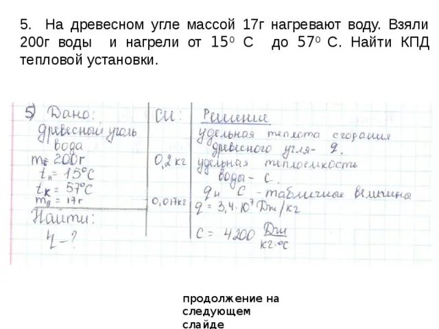 Задачи на кпд 7 класс физика. Решение задач КПД тепловых двигателей.. 8 Класс.. Решение задач по теме КПД теплового двигателя 8 класс. Задачи на КПД 8 класс физика. Задачи на КПД теплового двигателя 8 класс физика.