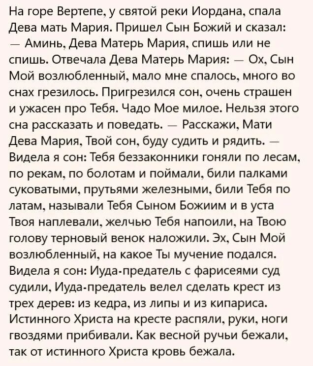 Сон богородицы все читать. Сон Богородицы. 8/Сон/Богородицы. 10 Сон Богородицы. Сон Богородицы на январь месяц.