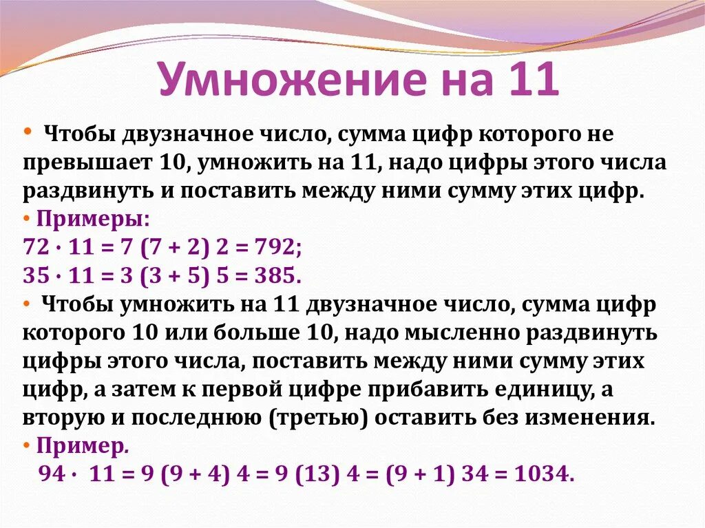 Наименьшее двузначное число 11. Умножение на 11 двузначных чисел. Как умножать на 11 двузначные числа. Прием умножения на двузначное число. Быстрый способ умножения на 11.