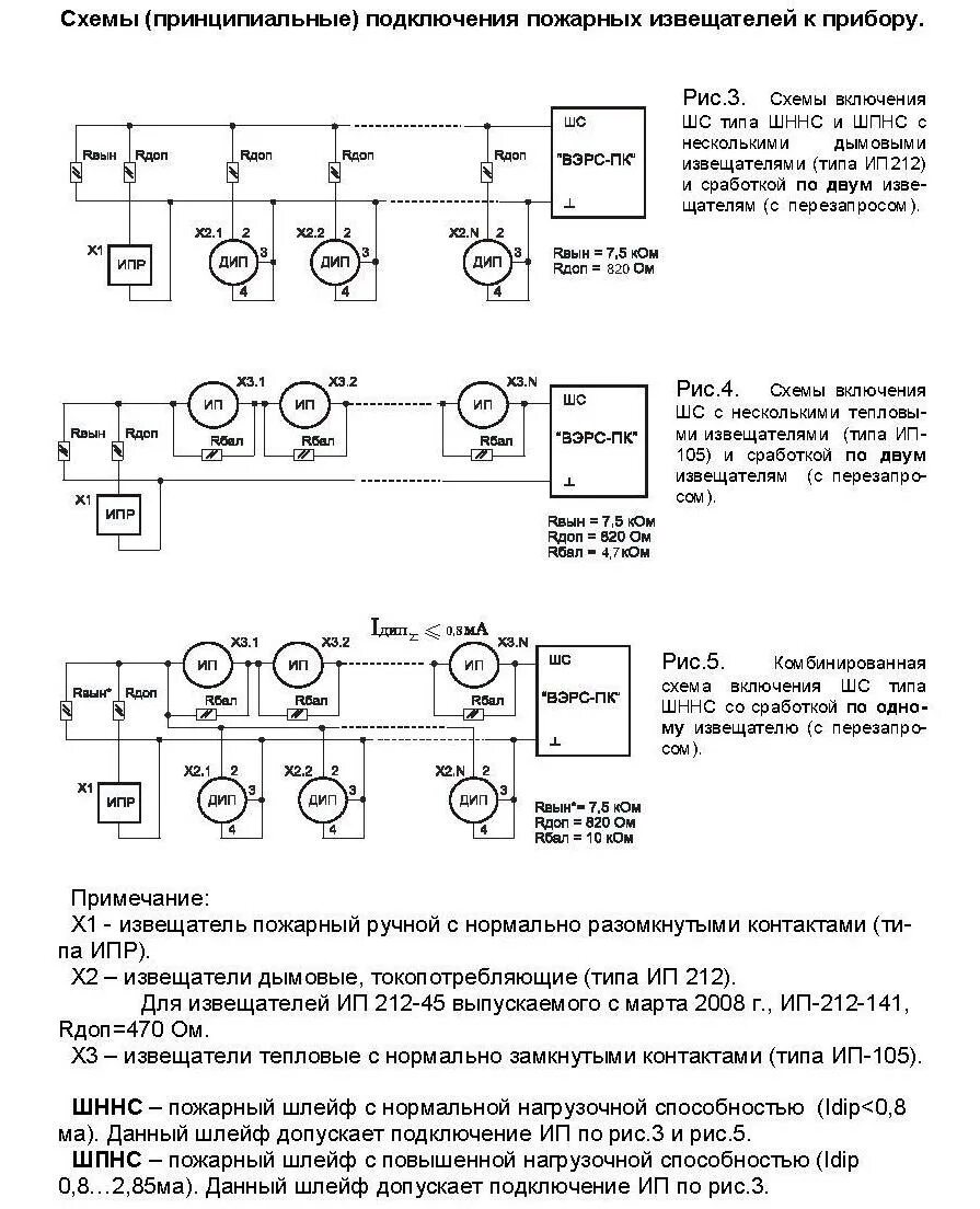 Включение пожарных извещателей. ВЭРС-пк4 схема. ВЭРС-пк1 схема электрическая принципиальная. Схема подключения датчика пожарной сигнализации ИП-212. Пожарная сигнализация ВЭРС ПК схема.