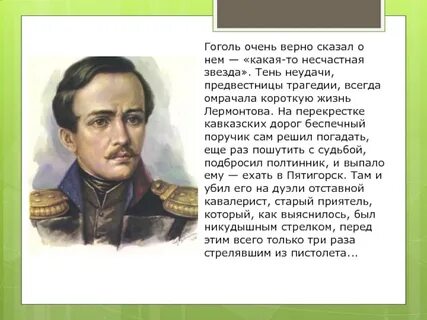 Чье стихотворение перевел лермонтов