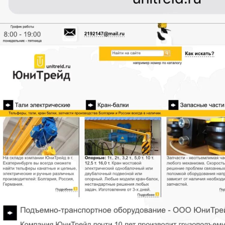 Юнитрейд что это. Юнитрейд. юнитрейд логотип.