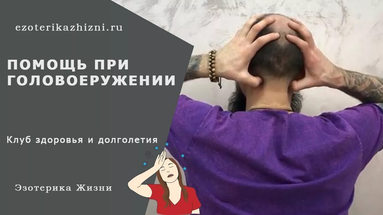 Сильно головокружение первая помощь. Помощь при головокружении. банки при головокружении. доктор маматов упражнения.