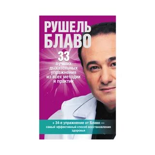 Рушель блаво музыка для привлечения денег