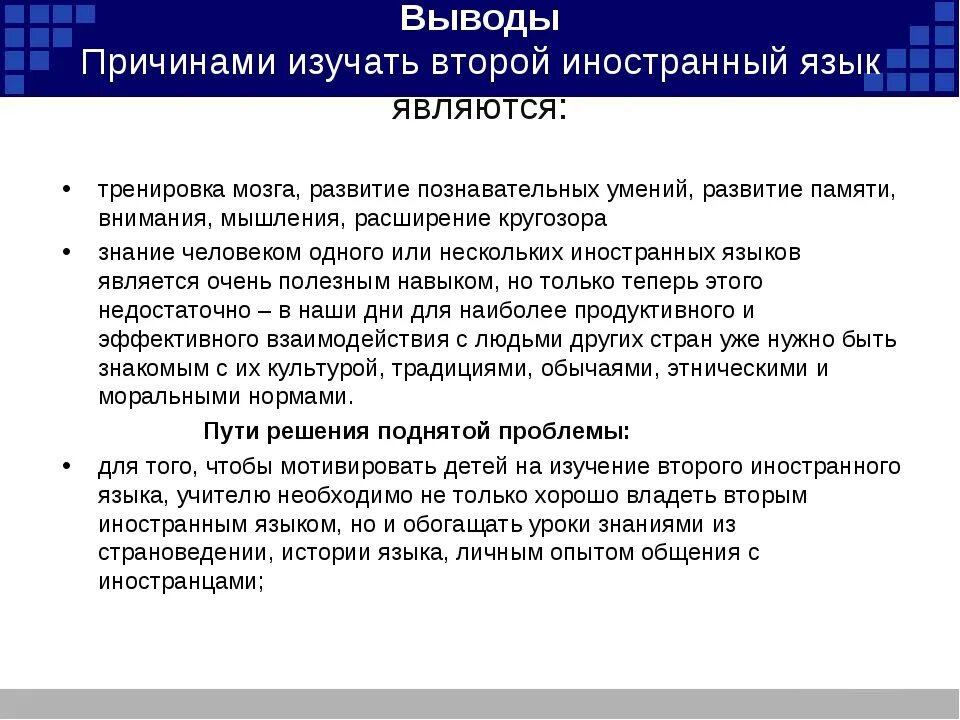 Проблемы изучения английского языка. Причины изучения иностранных языков. Советы по изучению иностранного языка. Причины учить иностранный язык. Цель изучения иностранного языка.