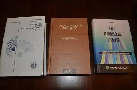 Треушников м ред гражданский процесс учебник