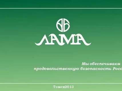 Сеть лама сайт