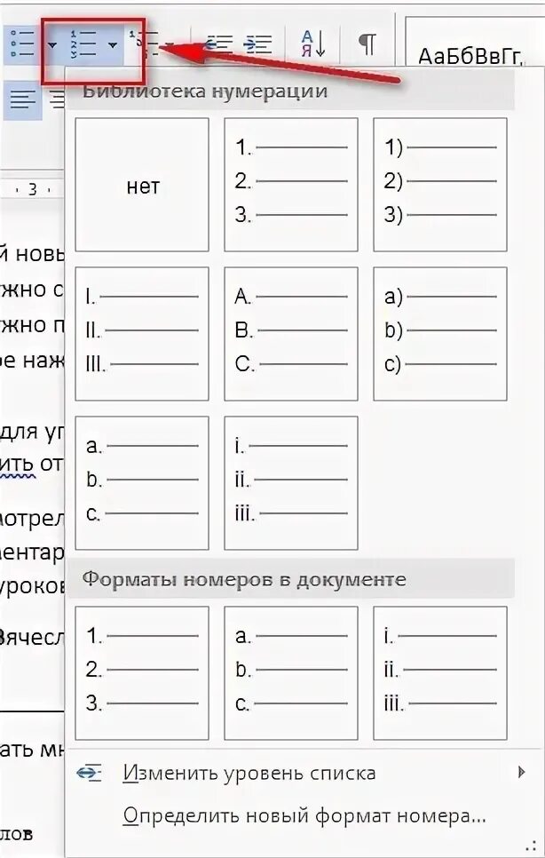 Как делать списки в ворде. Маркированный и нумерованный список в Word. Нумерованный маркированный список в Ворде список. Автоматический нумерованный список в Ворде. Нумерованный список в Ворде пример.