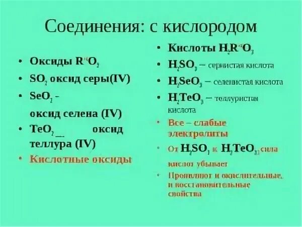 Характер гидроксида серы. Оксид Теллура 4 формула. Кислородные соединения серы. Гидроксид кислорода формула.