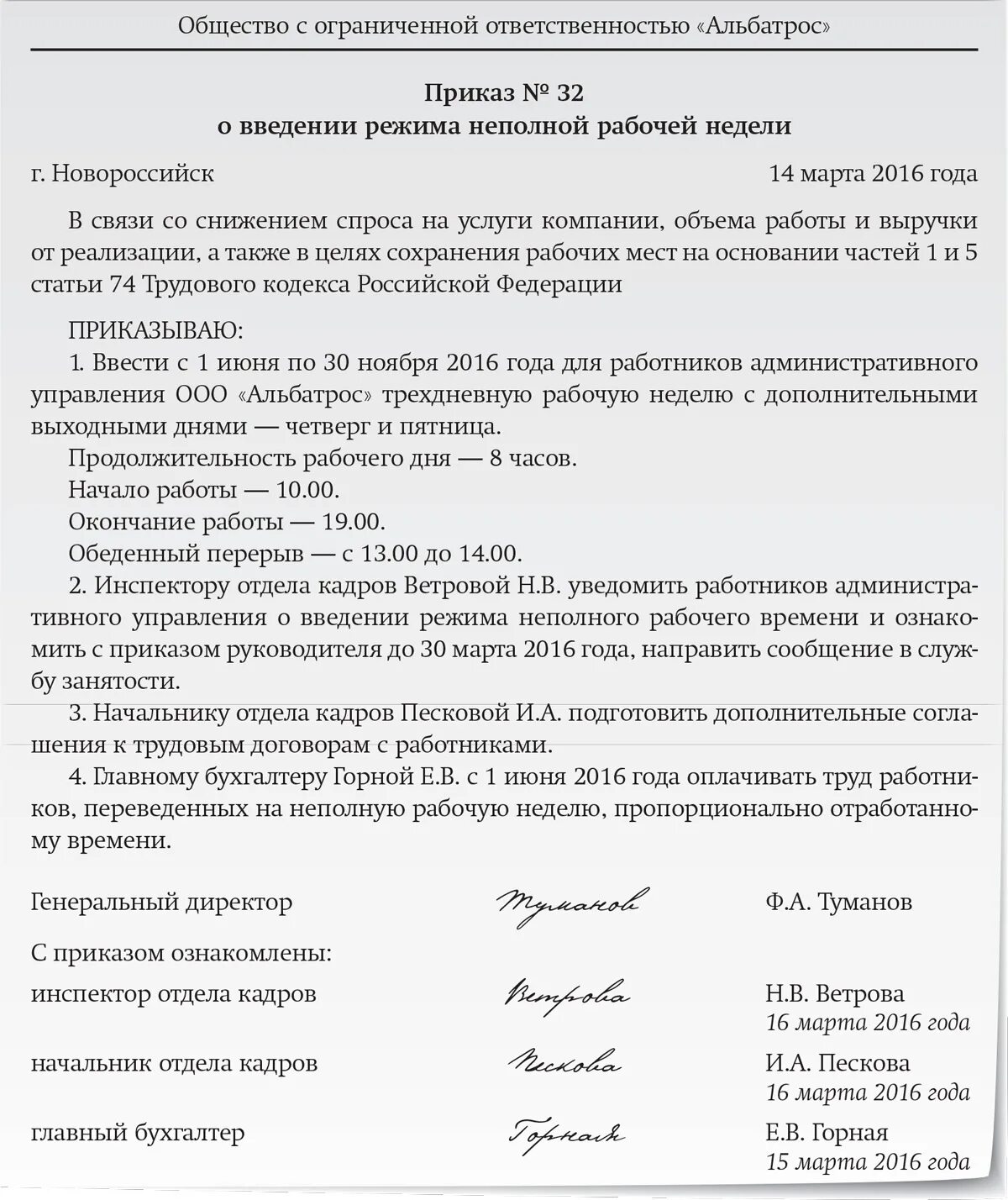 Неполный рабочий день тюмень. Приказ о неполной рабочей неделе. Приказ о неполном рабочем времени. Приказ о режиме рабочего времени. Приказ на неполный рабочий день.