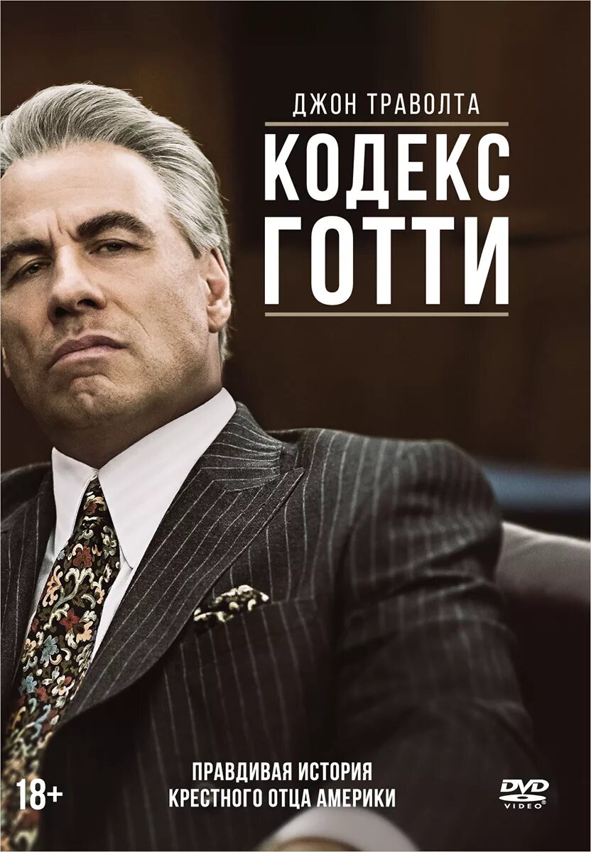 Готти википедия. Винсент джиганте кодекс готти 2018. джон готти. джон готти сопрано.