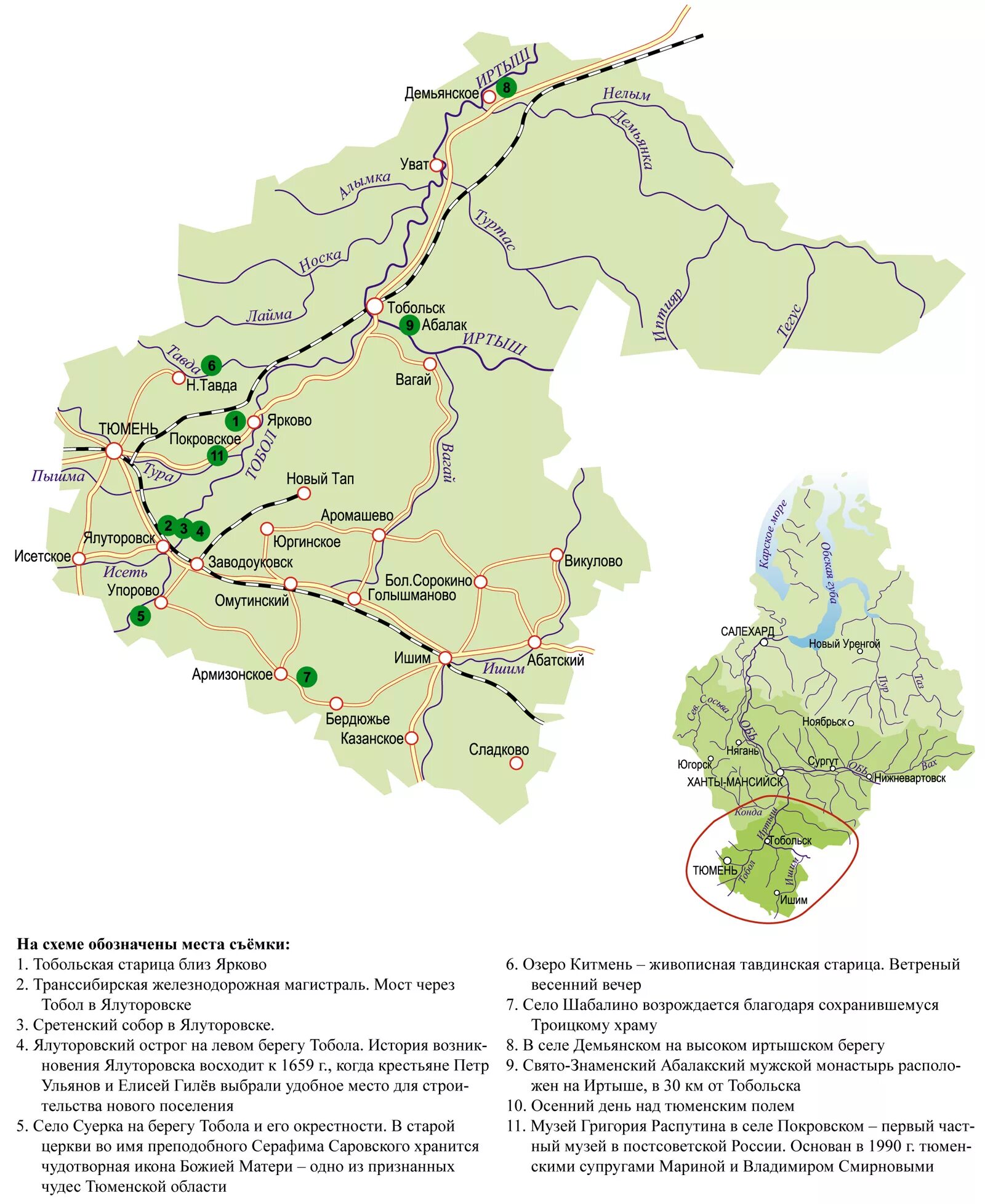 Карта рек тюменской области подробная с названиями