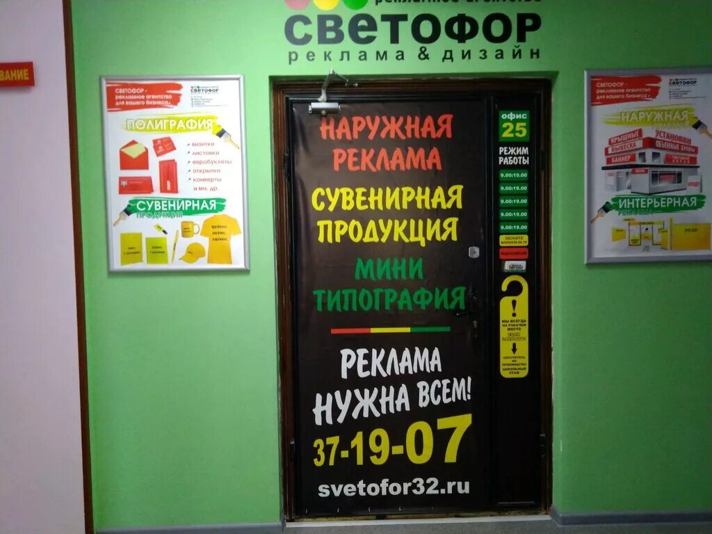 Светофор рекламное агентство. Ул Брянской Пролетарской дивизии 22. Брянской Пролетарской дивизии 22 Брянск. Светофор реклама. Время работы типографии