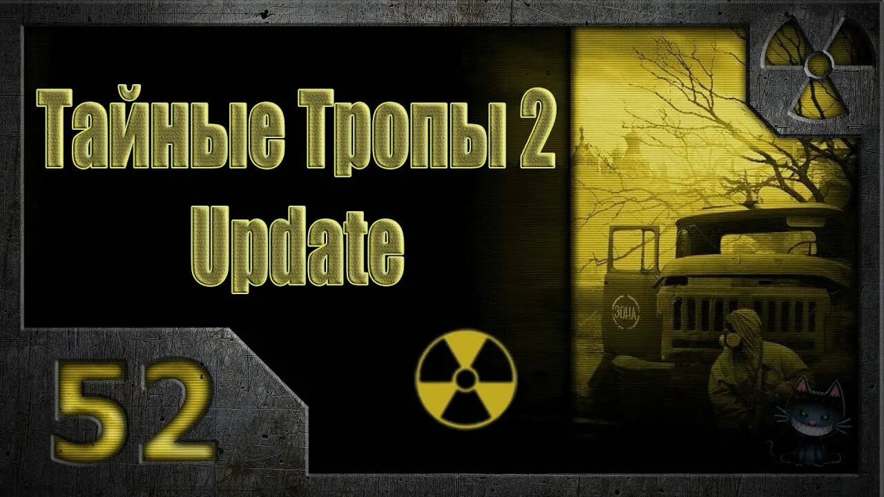 Сталкер оп 2.2 прохождение от шкрека. Сталкер тайные тропы 2. тайные тропы 2 тайник семецкого. сталкер шкрек. тайные тропы 2 ремастер ogsr.