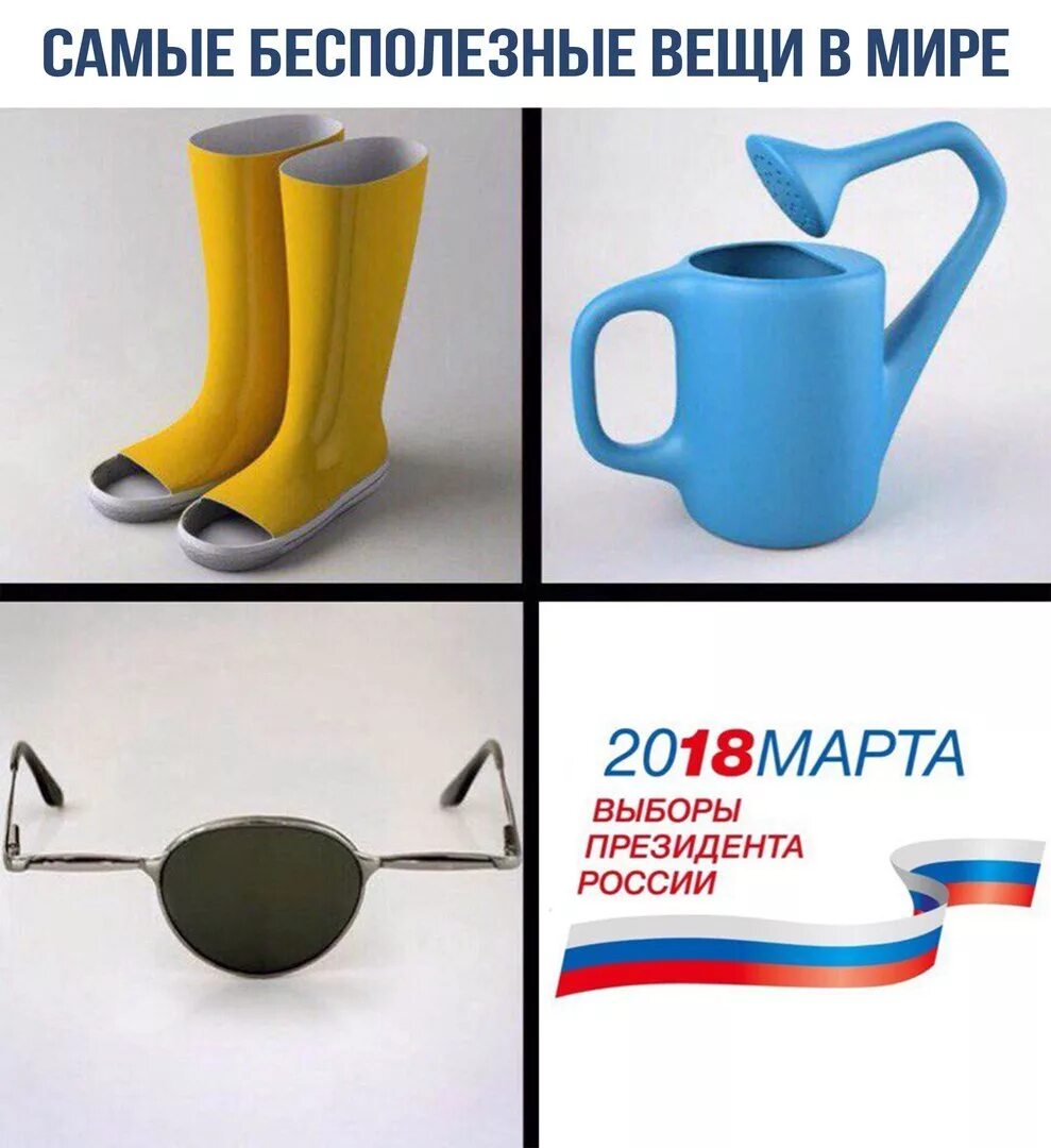 Бесполезные вещи. Самый лучший предмет. Самый лучший предмет. Самый лучший предмет. Бесполезные полезные вещи.