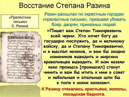 Рассказ про степана разина