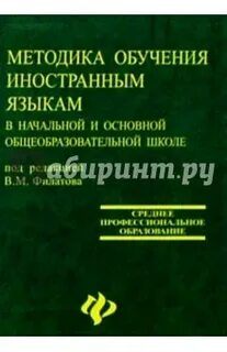 Пассов методика обучения иностранным