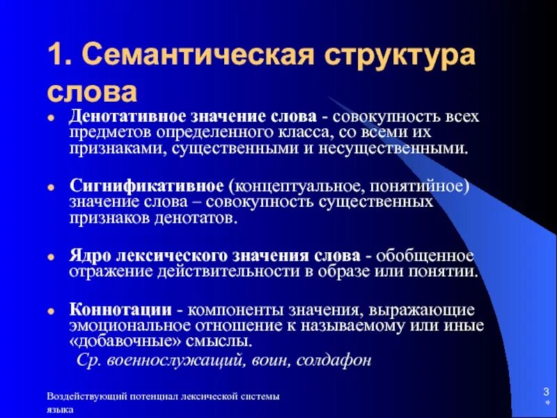 Составляющие лексического значения