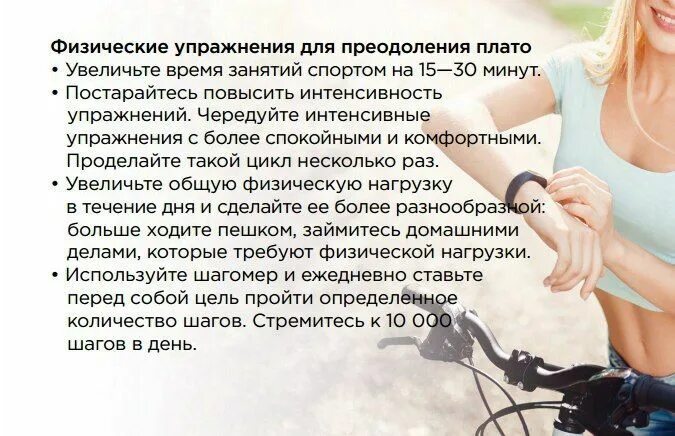 Вес остановился при похудении что делать. Плато в похудении. Причины плато при снижении веса. Плато в снижении веса Гербалайф. Эффект плато в похудении.