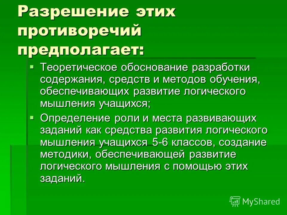 Особенности развития мышления у младших школьников. Способы развития теоретического мышления. Активное формирование абстрактного теоретического мышления. Теоретическое мышление учащихся. Развитие мышления учащихся.