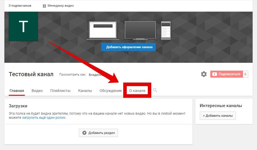 Номер телефона канала ютуб. Ютуб канал. Ссылка на ютуб. Как создать канал на youtube. Свой канал.