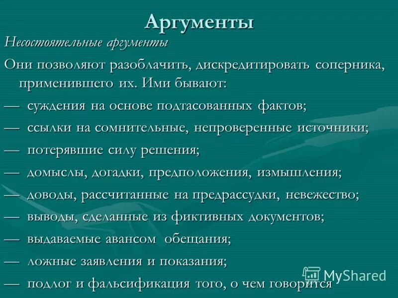 Аргументы бывают