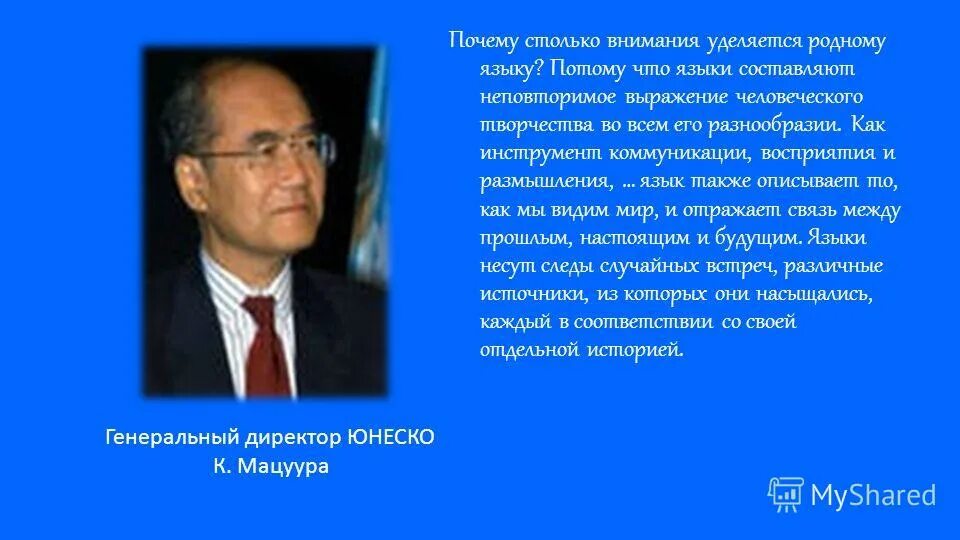 Родной язык это душа нации Лихачев. Презентация родной язык душа народа Международный день родного языка. Родной язык душа народа. Язык есть Исповедь народа.