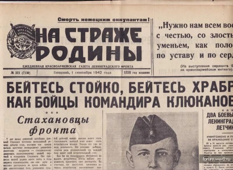 Военное дело газета. Газета ленинградского фронта на страже родины. советская газета ленинград 1942. советские военные газеты. газеты военных лет.