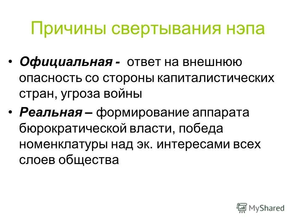 Нэп начало свертывания. Предпосылки свертывания нэпа. Свертывание нэпа картинки. Причины свертывания нэпа (1929 г. Свертывание нэпа.