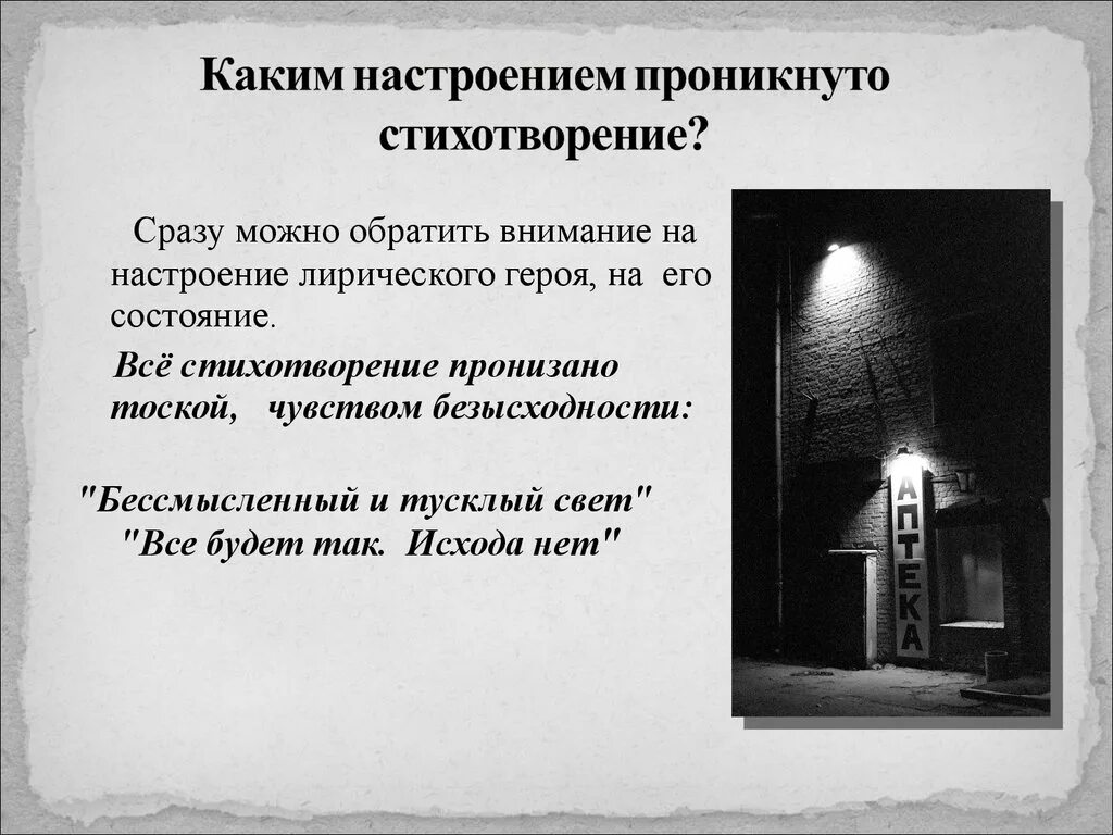 Настроение стихотворения россия. Каким настроением проникнуто стихотворение. Каким настроением пронизано стихотворение?. Каким чувством проникнуто это стихотворение?. Каким настроением проникнуты стихотворения Маяковского.