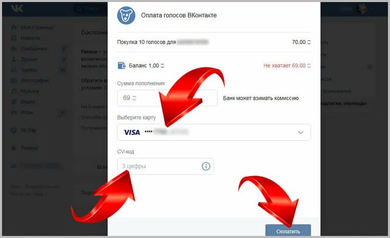 Как оплатить через ВК. КМК оплатить ВК музцка. Как оплатить подписку на музыку в ВК. Как оплатить музыку через ВК. Заплати голос