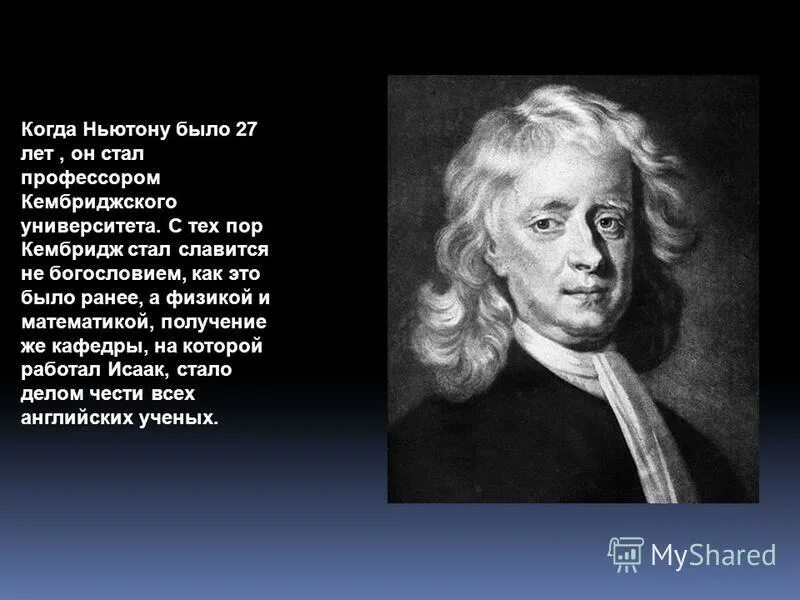 кто придумал закон ньютона. жизнь замечательных детей. воскобойников когда ньютон был маленьким 3 класс. когда ньютон был маленьким. когда ньютон был маленьким.