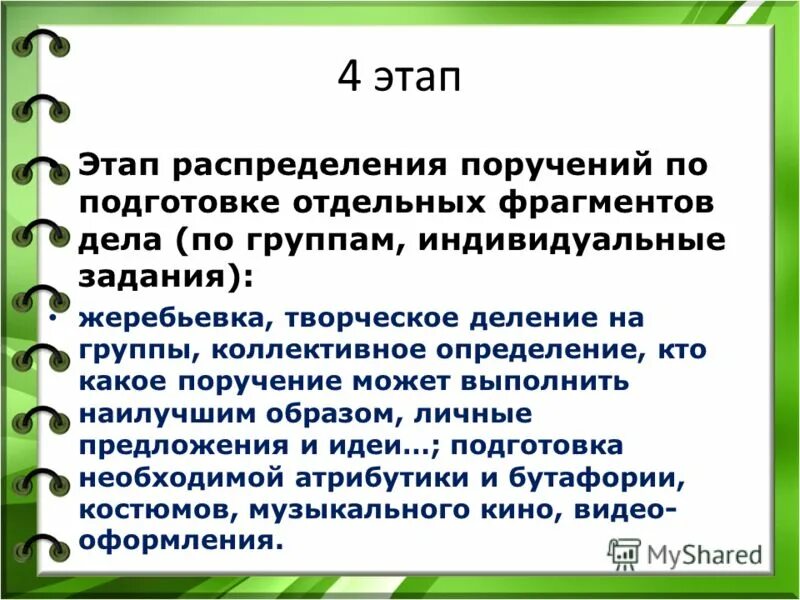 Этапы планирования деятельности организации таблица. Бизнес процесс документооборота. Таблица контроля выполнения задач. Контроль испольнени япоручений. На каком этапе происходит распределение поручений.