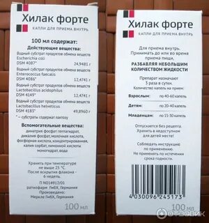 Как принимать хилак форте до еды или