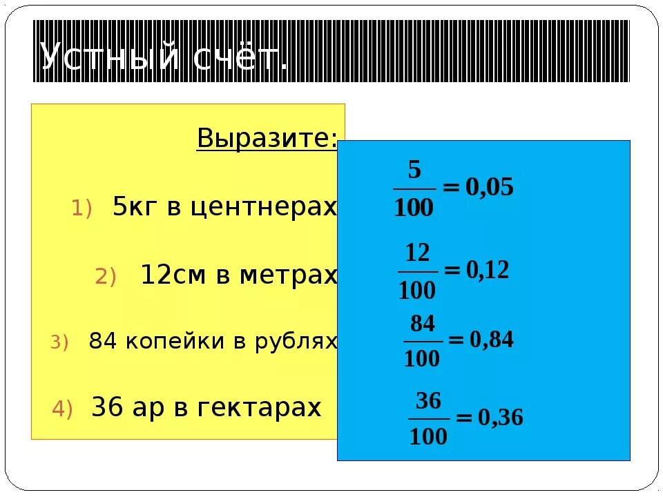 1 тонна 5 центнеров. Перевести метры в килограммы. Кг перевести в м. Как перевести м в кг. Килограмм на метр в квадрате.