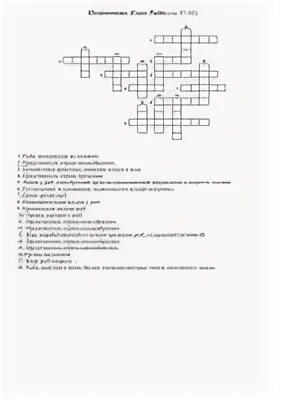 Ракообразные кроссворд 7 класс. Ракообразные кроссворд 7 класс