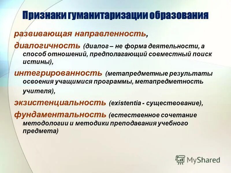 Гуманитаризация образования предполагает. Гуманитаризация образования предполагает