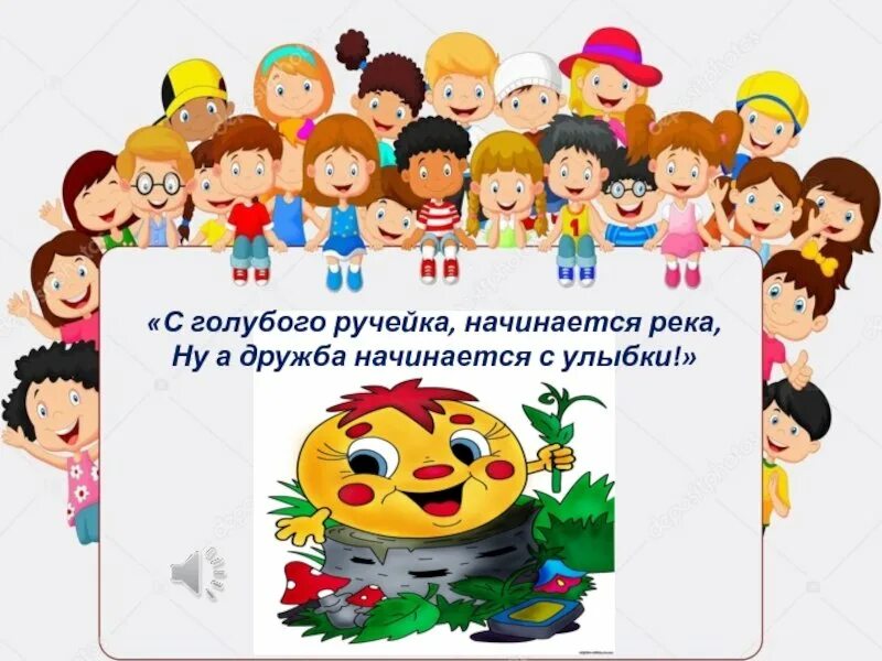 Рисунок на тему дружба начинается с улыбки. Дружба начинается с улыбки. Дружба начинается с улыбки картинки. Дружба рисунок для детей. Улыбка дружбе.