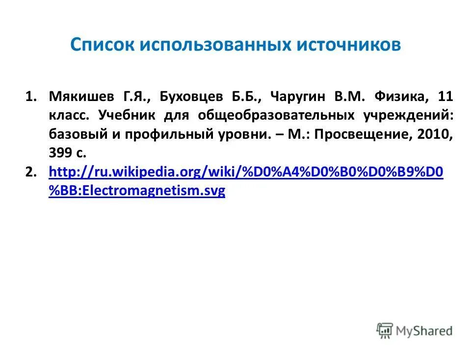 Взаимодействие токов магнитное поле 11 класс презентация. Взаимодействие токов магнитное поле 11 класс презентация