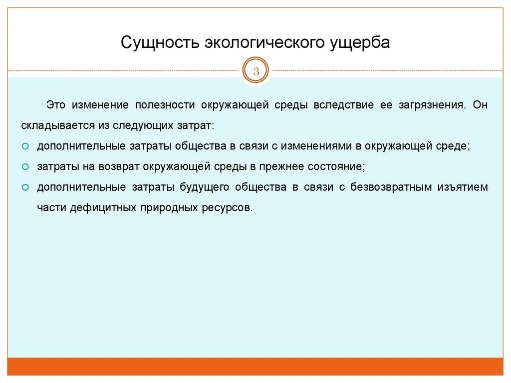 Методы определения экологического ущерба. Классификация экологического ущерба. Экологический ущерб примеры. Понятие ущерб в экологии. Иски о компенсации вреда окружающей среде