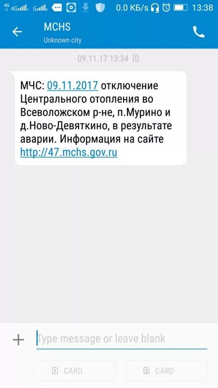 Не приходят смс от мчс. Ответ на смс от МЧС. Пример уведомления о готовности результатов анализов смс. SMS оповещение от МЧС. Разбор смс.