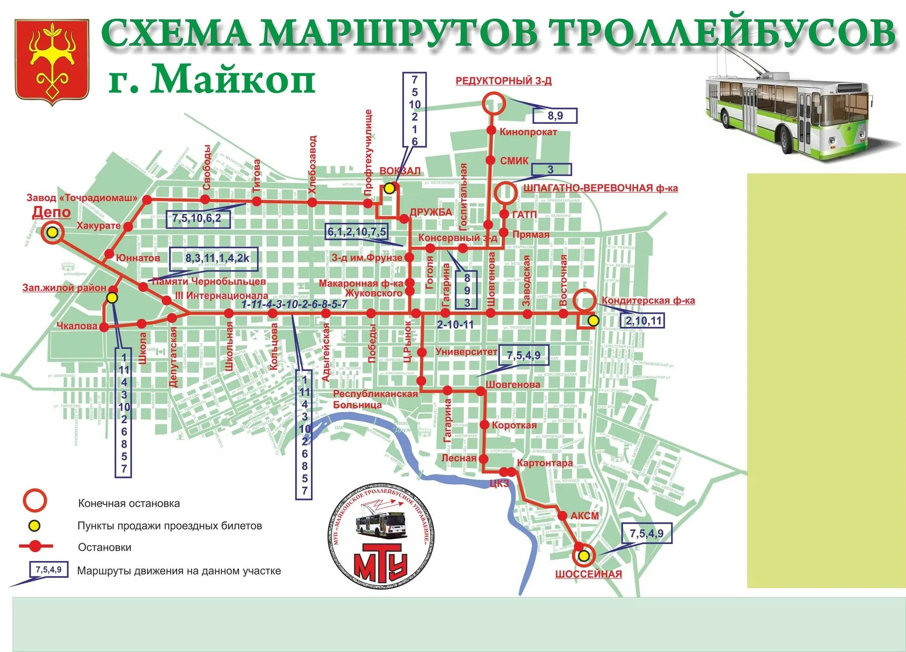 дополнительный маршрут. маршрут автобуса майкоп. майкоп маршрут 34. маршрут автобуса майкоп. маршруты троллейбусов в майкопе.