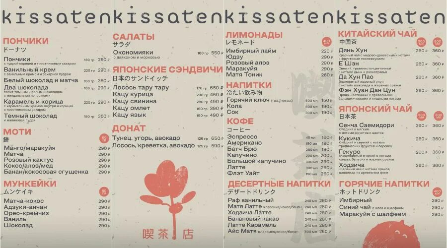 Menu francais restaurant. Киссатен меню. Киссатен меню. Cafe shop png. Меню фаст фуд.