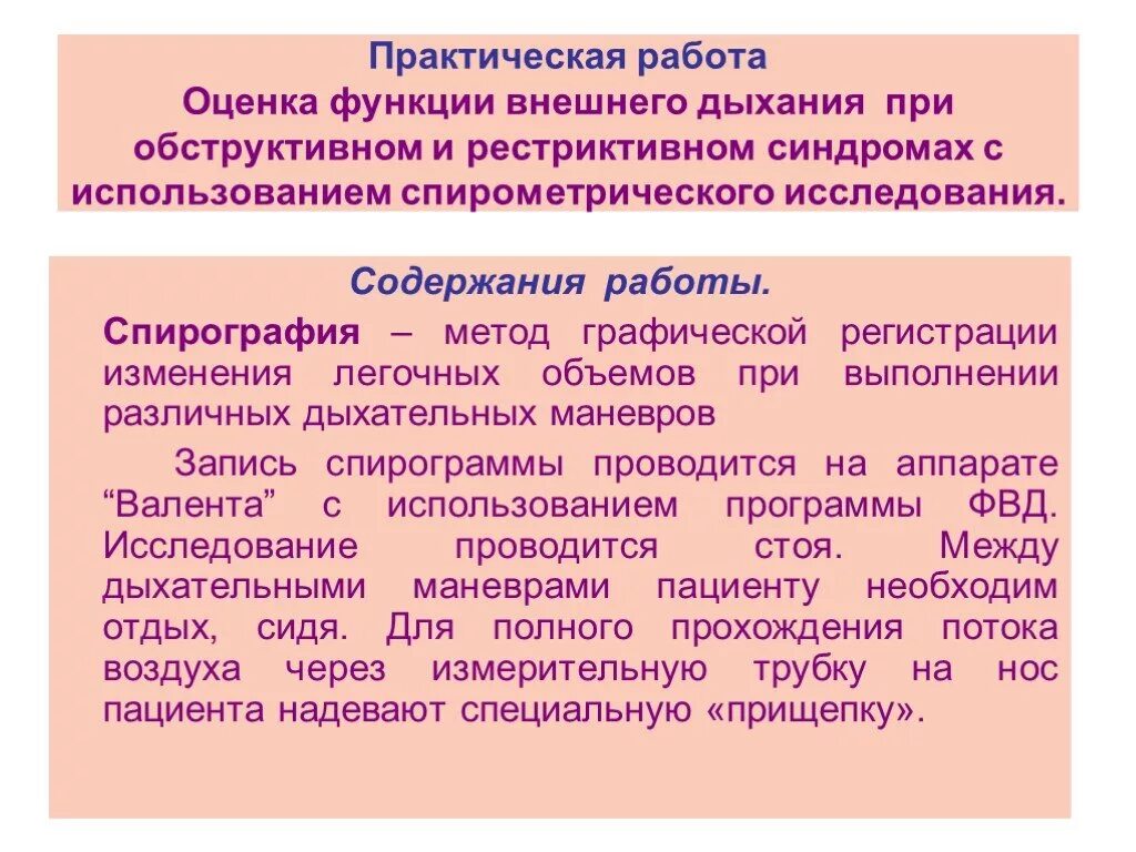 Оценка функции дыхания. Оценка функции внешнего дыхания. Оценка изменения функции внешнего дыхания при обструктивных. Оценка функции внешнего дыхания обструктивная. Обструктивные и рестриктивные показатели функции внешнего дыхания.