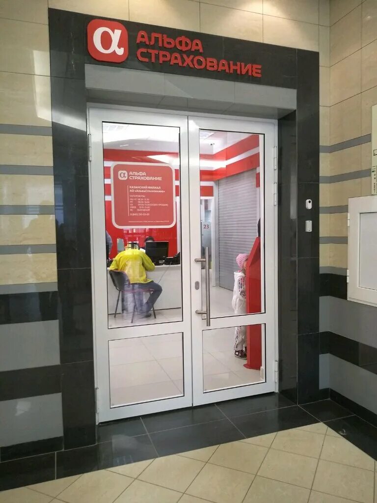 Альфастрахование нижний новгород. Альфастрахование казань работа. Космонавтов 71 альтернатива. Альфастрахование казань работа. Альфастрахование казань работа.