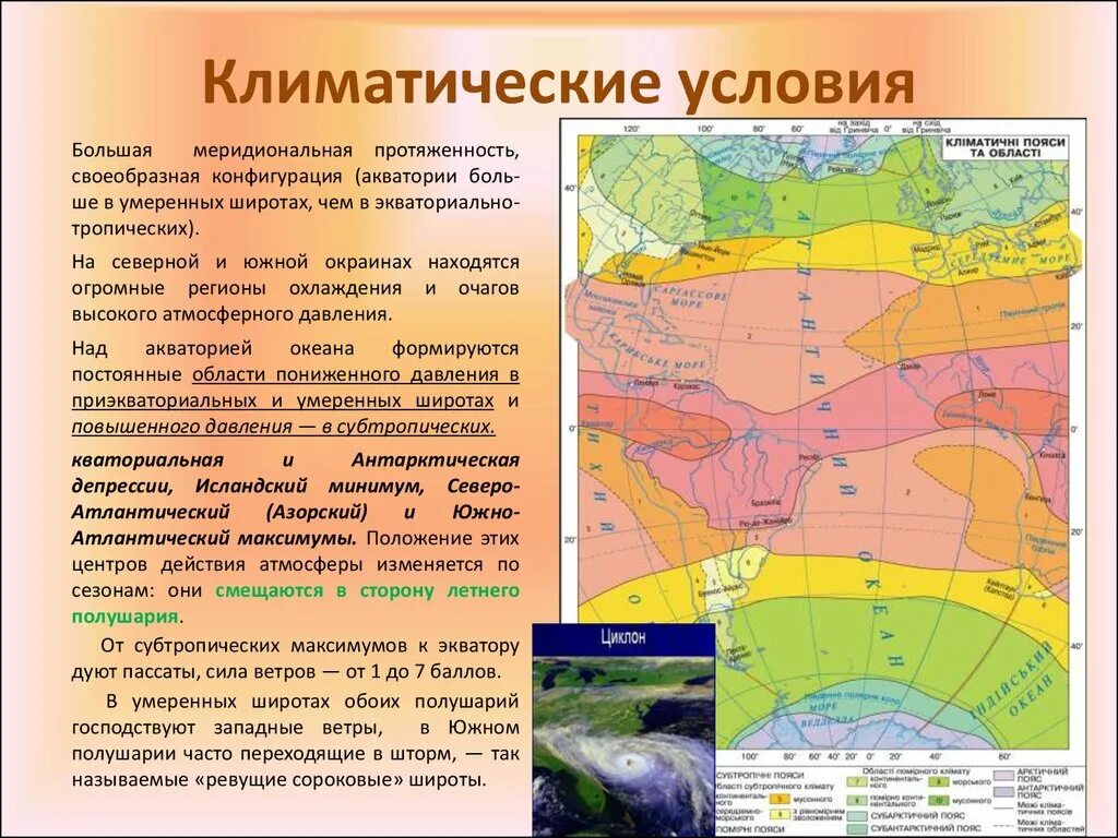 Какой климат в северной европе. Климатическая карта Атлантического океана. Климатические условия. Климатическая обстановка. Климат пояса Атлантического океана.