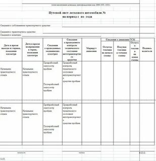 Путевой лист автомобиля на месяц