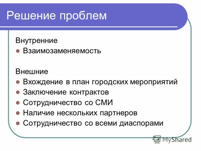 Внутренние проблемы россии. Внешняя и внутренняя взаимозаменяемость. В заключении мероприятия. Внешняя взаимозаменяемость. Внутренняя взаимозаменяемость это.