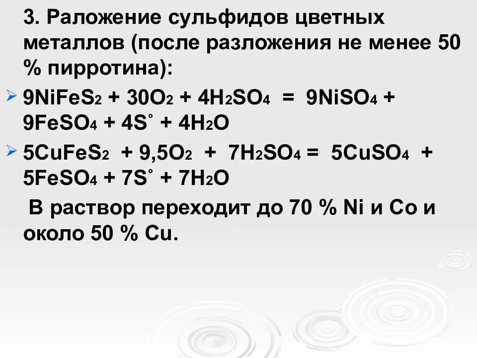 Химические свойства сульфидов. Физические и химические свойства сульфидов. Разложение сульфидов. Разложение сульфидов металлов.